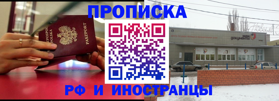 временная регистрация купить в Красном Куте