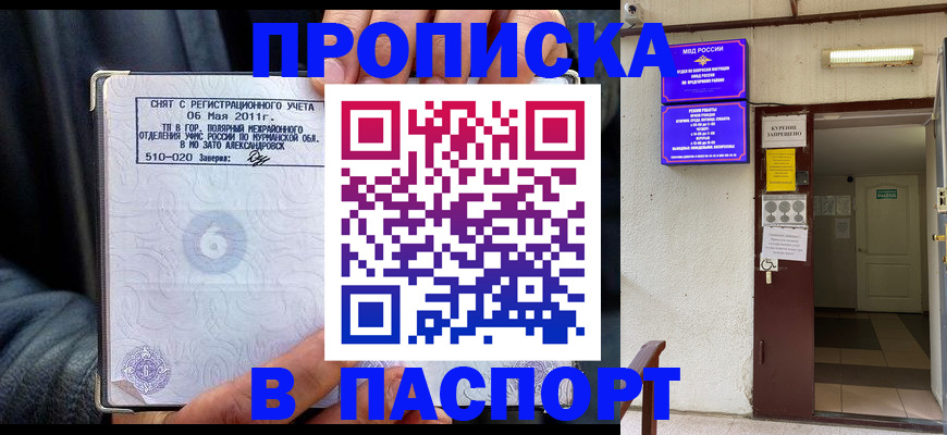 временная регистрация для школы в Красном Куте
