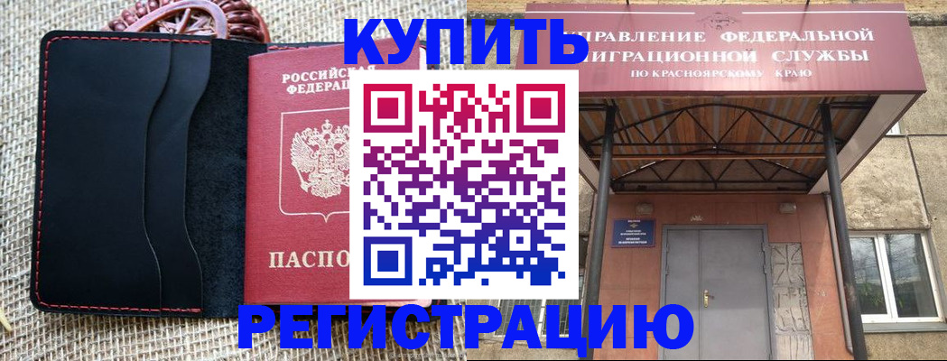 прописка гарантия в Красном Куте