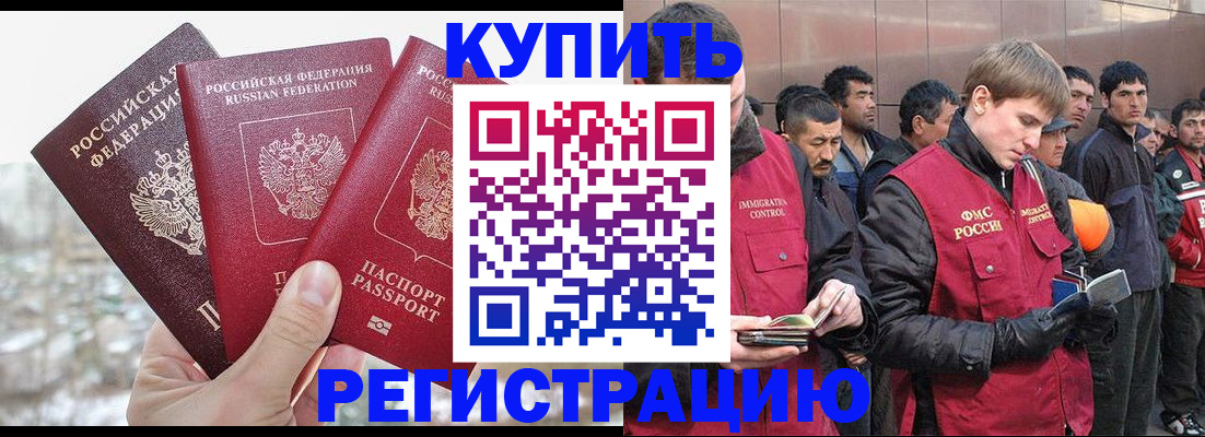 прописка для работы в Красном Куте