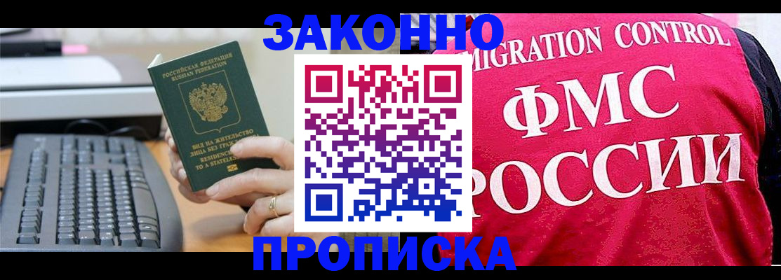 прописка в квартире в Красном Куте