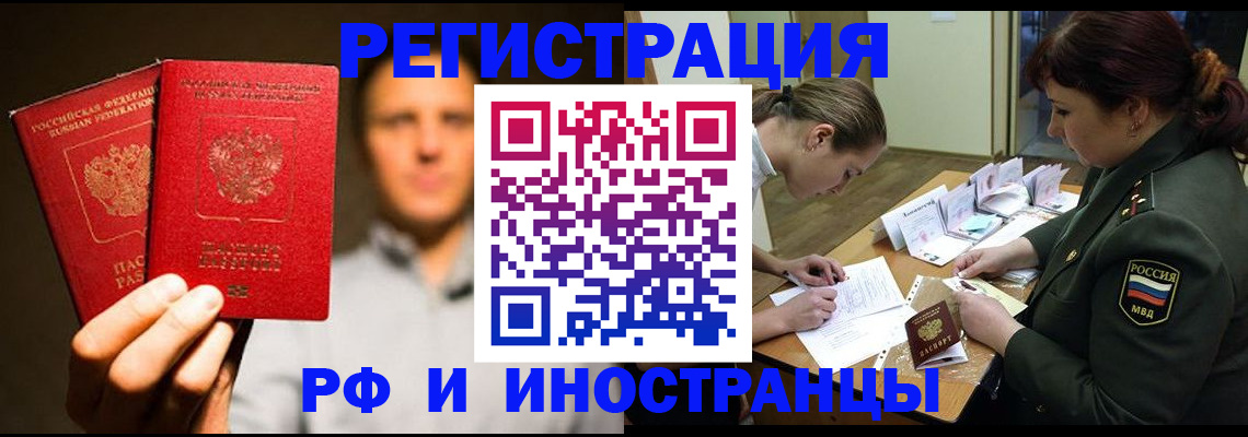 прописка штамп в Красном Куте